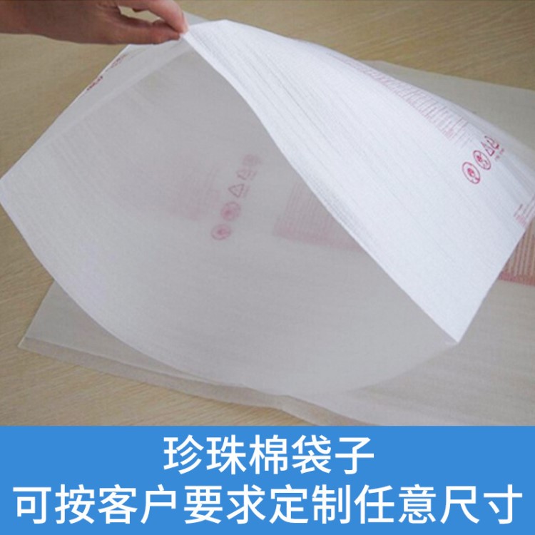 供應(yīng)EPE袋/EPE袋 防靜電珍珠棉 珍珠棉批發(fā) 珍珠棉袋廠量大從優(yōu)