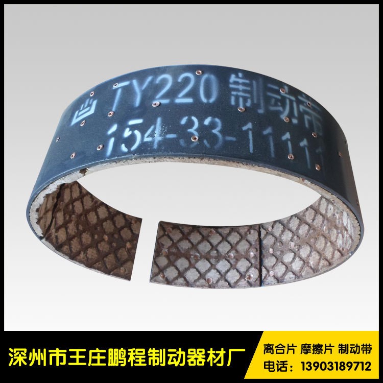 TY220制動(dòng)帶 154-33-11111制動(dòng)帶 農(nóng)用機(jī)械用制動(dòng)帶 德特機(jī)型