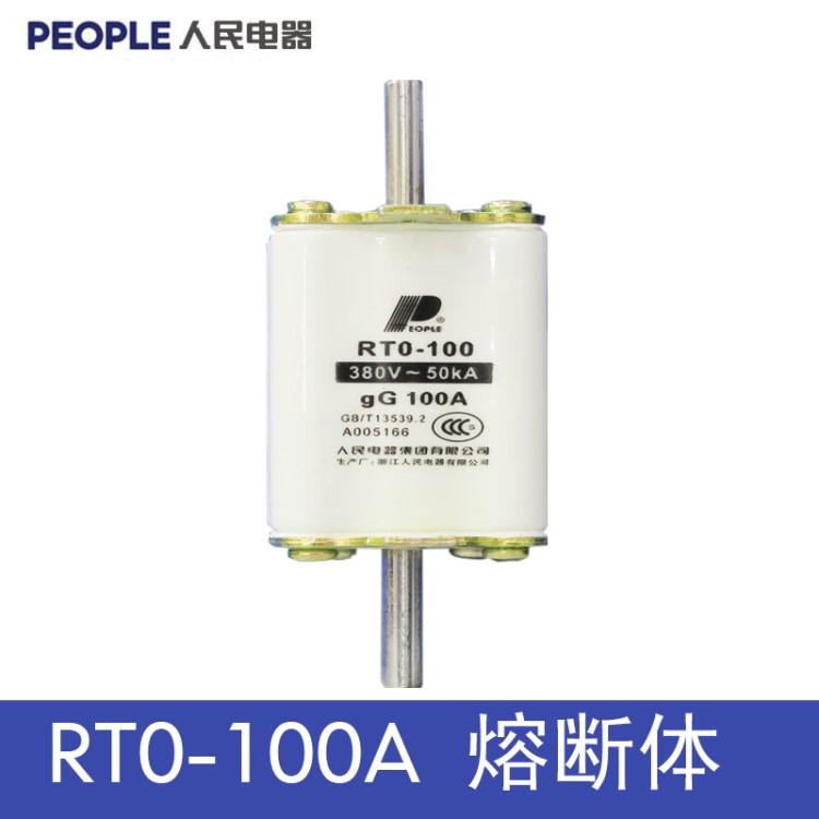 人民電器RT0-100A陶瓷保險熔斷器熔絲刀開關(guān)保險絲熔芯保險