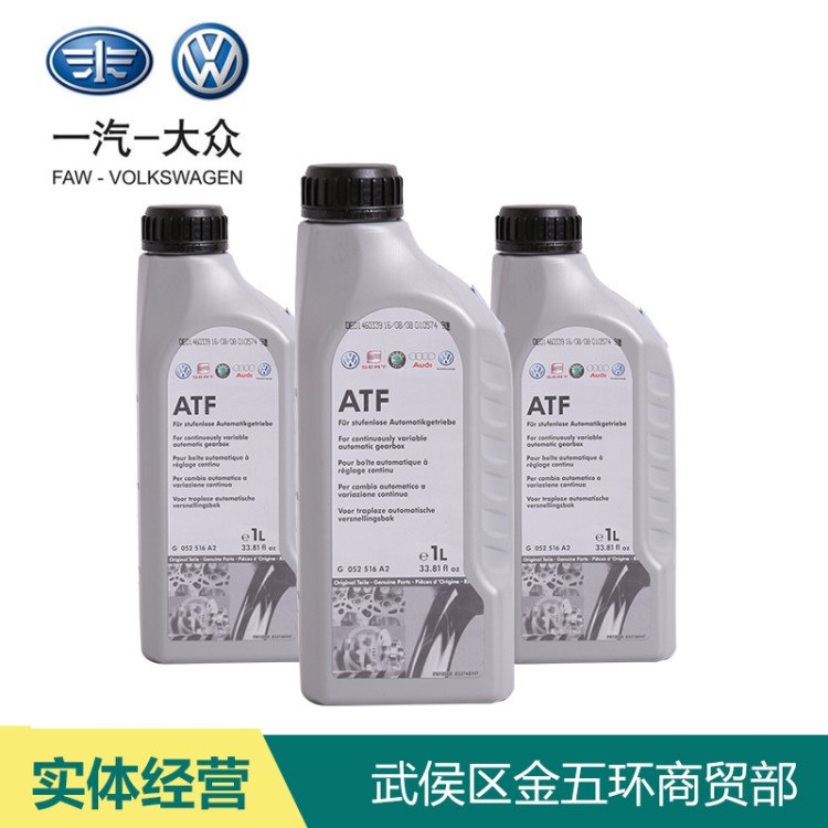 一汽大眾自動(dòng)排擋液 汽車8-9速無(wú)極變速箱油 1L 波箱油齒輪潤(rùn)滑油