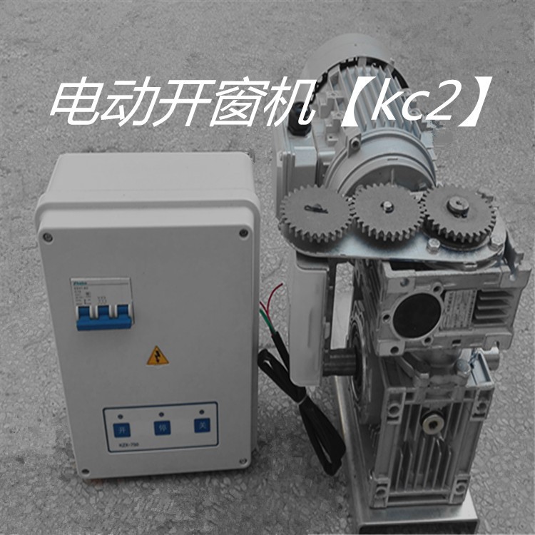 通用多款批發(fā)【kc2】曲臂式電動開窗機直銷 品質(zhì)廠家供應(yīng)