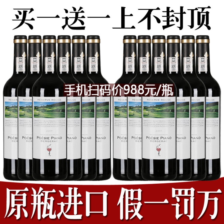 【買一送一】法國原瓶原裝紅酒法國AOC干紅葡萄高端紅酒6瓶裝