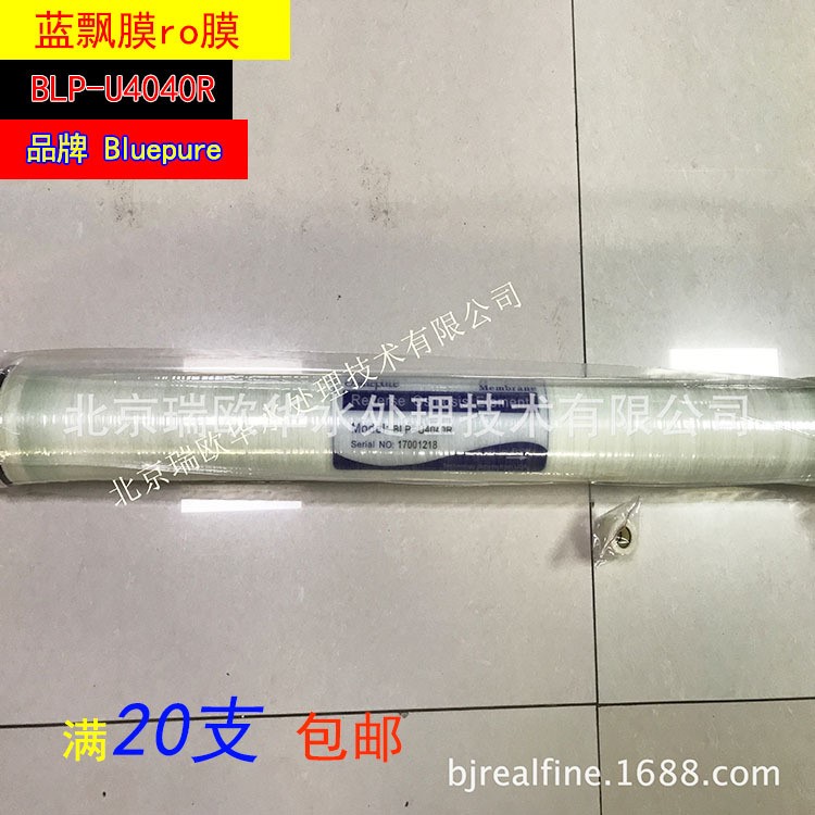 工业用水处理反渗透ro膜 蓝飘膜BLP-U4040R 内压式反渗透设备RO膜