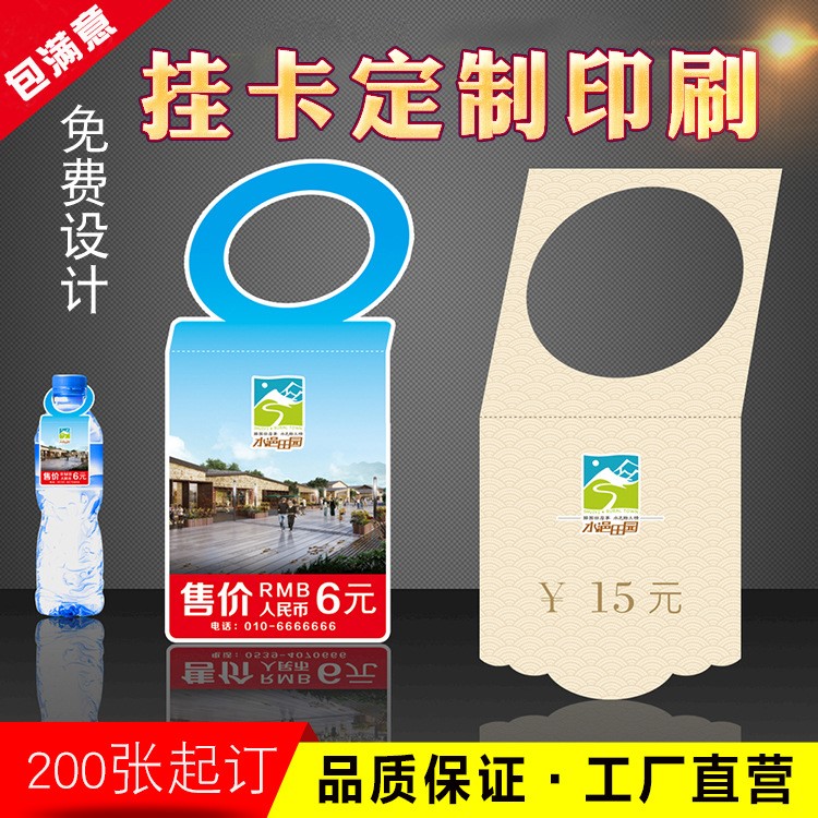 會(huì)議異形門掛卡定制酒瓶掛簽請(qǐng)勿打擾牌飲料吊牌掛鎖卡掛門宣傳單