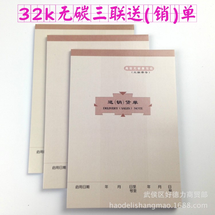 批發萊特賬簿32k三聯送貨單豎式無碳復寫 辦公用品財務票據商業