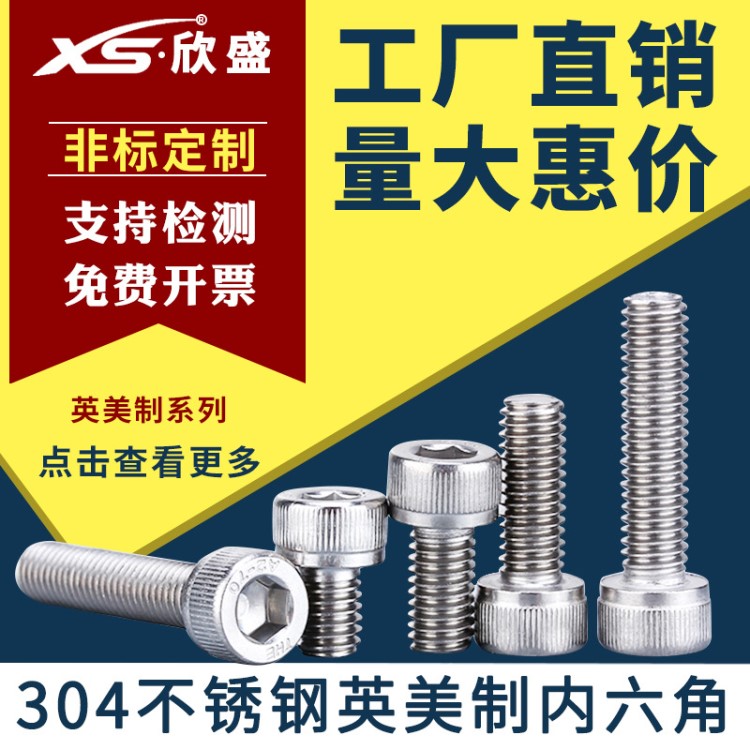 細(xì)牙美制螺絲304不銹鋼美制杯頭內(nèi)六角螺栓UNF美制圓柱頭內(nèi)六角