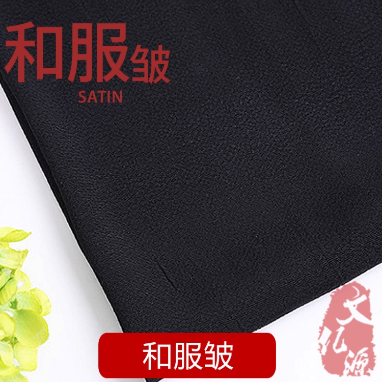 平紋縐布 韓國皺日本皺和服皺布 時(shí)裝連衣裙褲裝面料黑色現(xiàn)貨