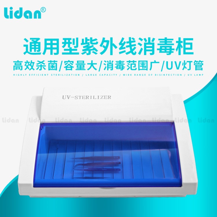 Lidan/麗丹9007迷你美容美發(fā)美甲工具紫外線殺菌消毒柜 8W消毒器