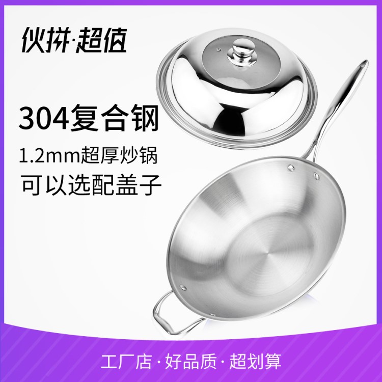 廠家直銷 特厚食品級(jí)三層復(fù)合鋼雙耳炒鍋平底鍋 304不銹鋼炒鍋