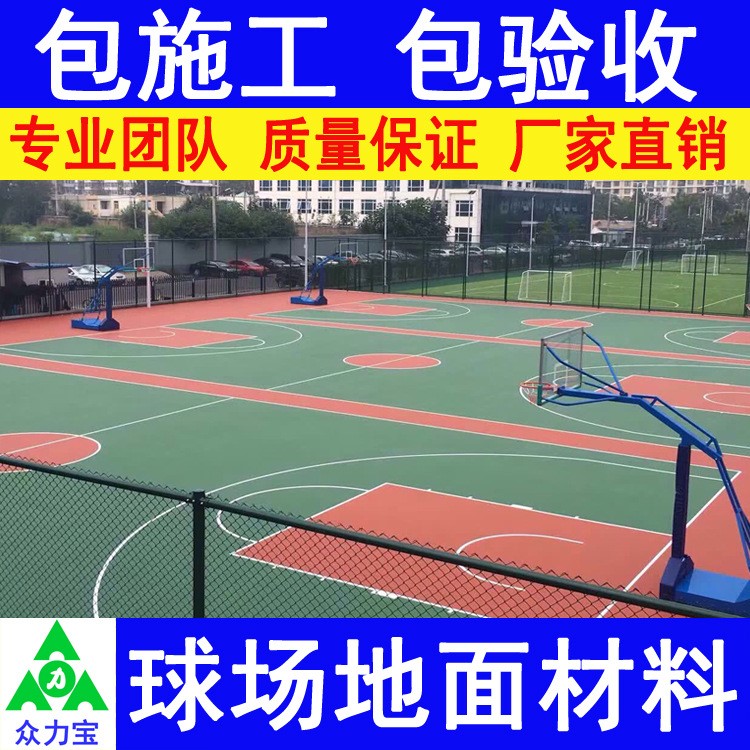 黔東南家籃球場(chǎng)施工效果比較好 水性丙烯酸籃球場(chǎng)地坪材料廠家