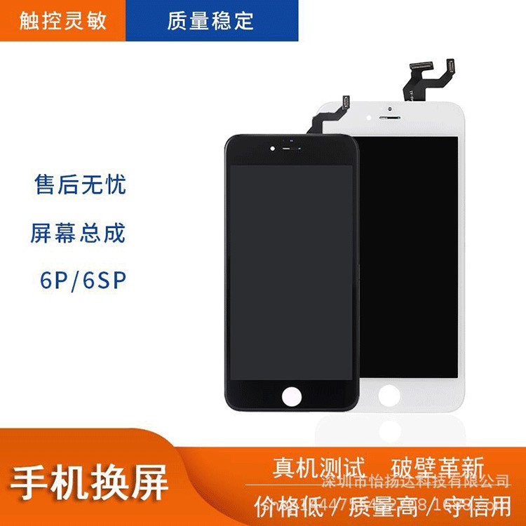 適用蘋果6SPLUS/6PLUS屏幕總成iphone液晶觸摸LCD手機(jī)顯示屏批發(fā)