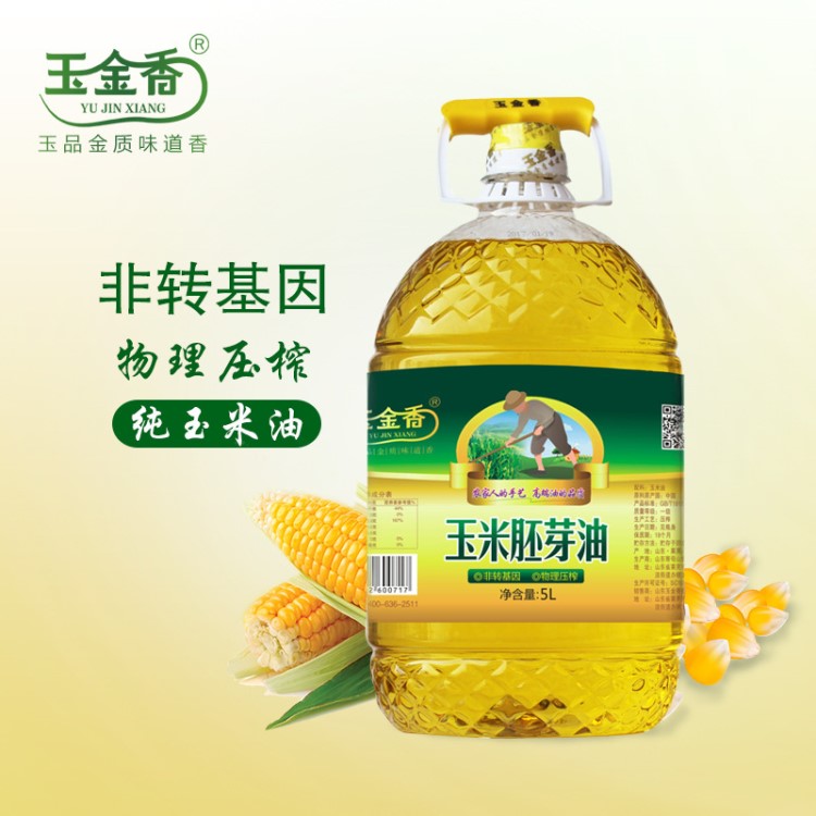 玉金香食用油非轉基因5L 玉米油 物理壓榨 糧油批發(fā)團購福利