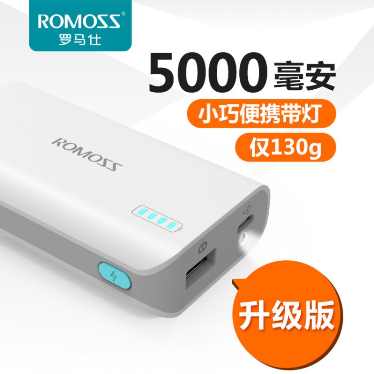 ROMOSS/羅馬仕移動電源sense2s升級版小巧通用5000毫安手機充電寶