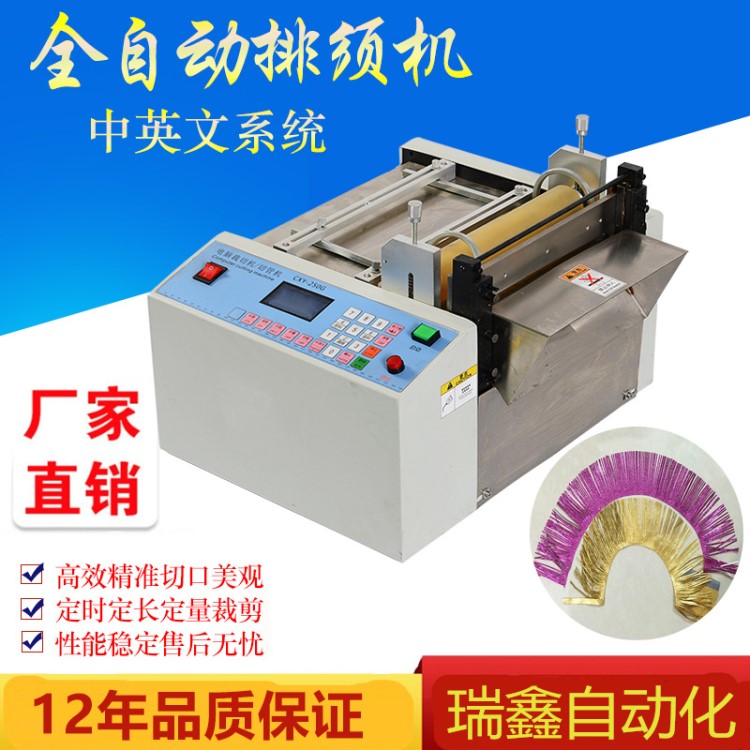 布料流蘇排須機花邊流蘇裁剪機人造皮革雙面絨電腦流蘇機切割機器
