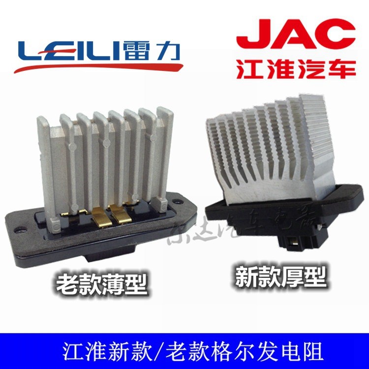 JAC江淮格爾發(fā)亮劍N944康鈴帥鈴暖風(fēng)電阻器/調(diào)速模塊8114030G1510