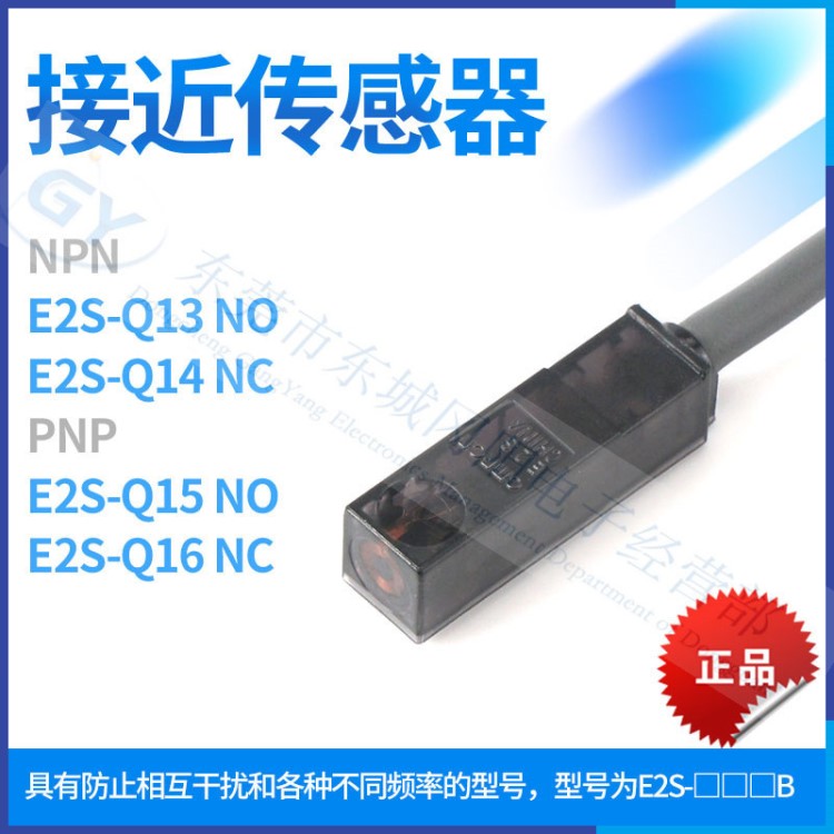 E2S-Q13/4/5/6原装动作表示橙色残留电压1V以下接近感应现货