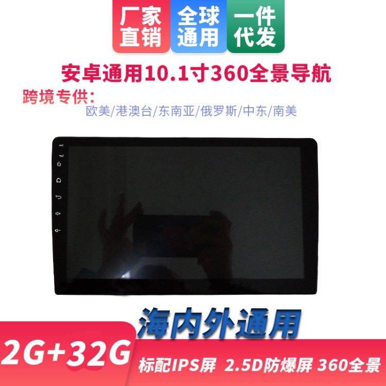 10.1寸安卓通用大屏導(dǎo)航一體機(jī) 6核32GWIFI車載 360全景倒車軌跡