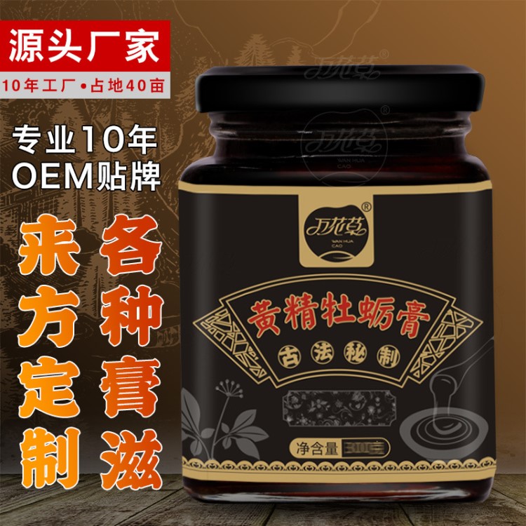 源头厂家 黄精牡蛎膏 膏滋 OEM贴牌代加工各种膏滋SC十年老店