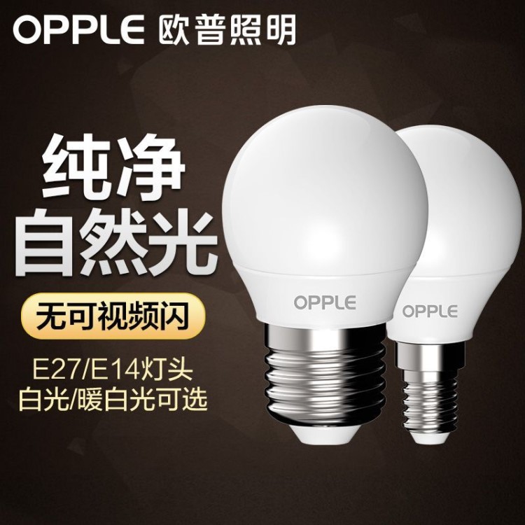 歐普照明led燈泡節能燈泡e14e27螺口球泡燈超亮led照明單燈光源