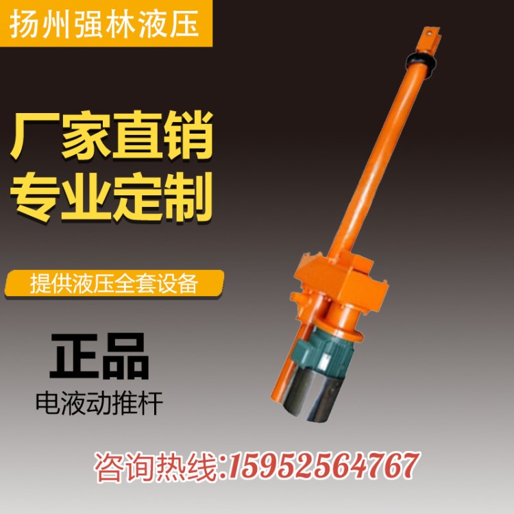 法蘭電液推桿 立體式電液動推桿 閘門推桿 卸料器 液壓站推桿廠