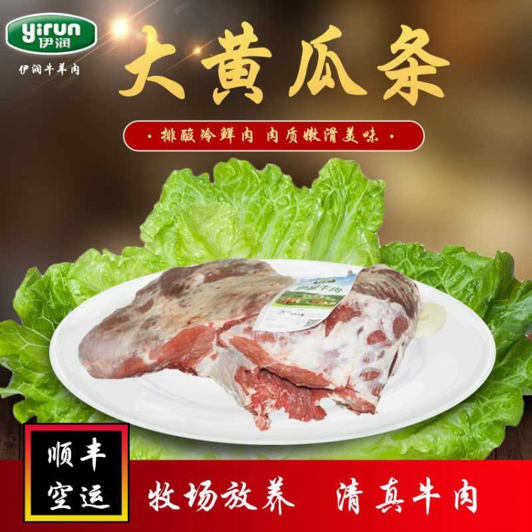 大黃瓜條清真牛肉 生鮮牛肉 牧場散養(yǎng) 量大從優(yōu)冷鏈配送