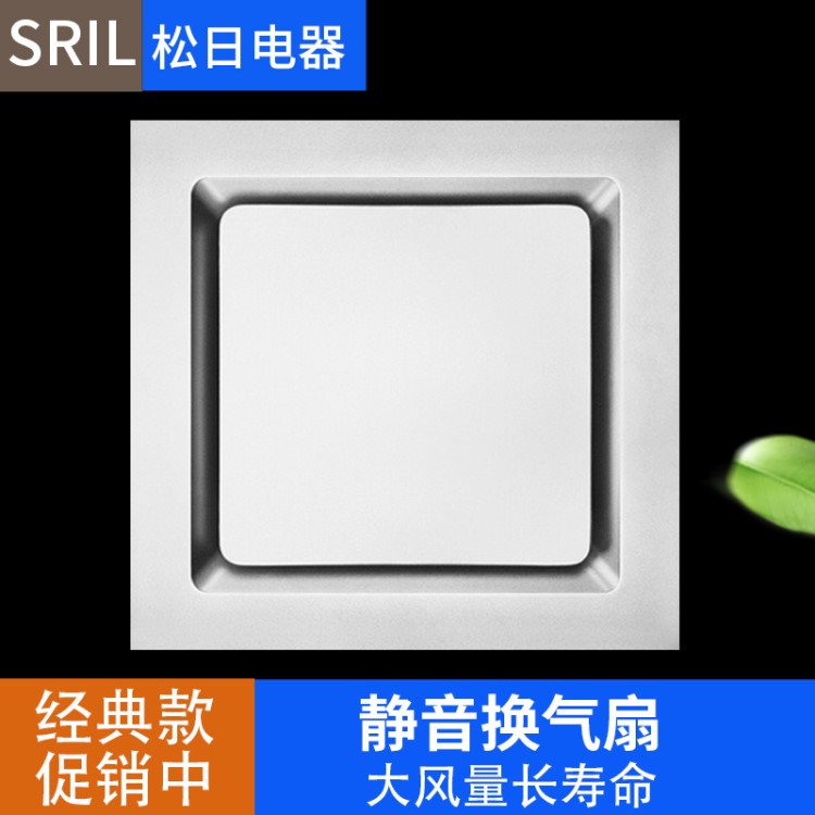 松日集成吊顶300X300换气扇卫生间铝扣板排气扇厨房排风扇抽风