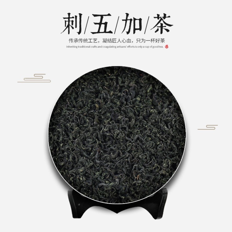 東北特產(chǎn)花草刺五加茶 春季農(nóng)家新茶刺五加籽 批發(fā)罐裝刺五加葉