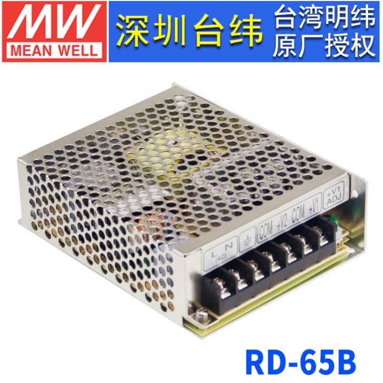 臺灣明緯RD-65B 68W +5V +24V 雙組雙路輸出直流穩(wěn)壓開關(guān)電源