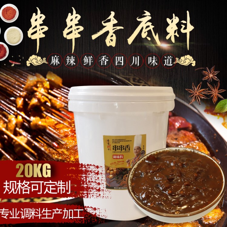 串串香調(diào)味料20kg 四川特產(chǎn) 底料包調(diào)料包 貼牌代加工 廠家直批