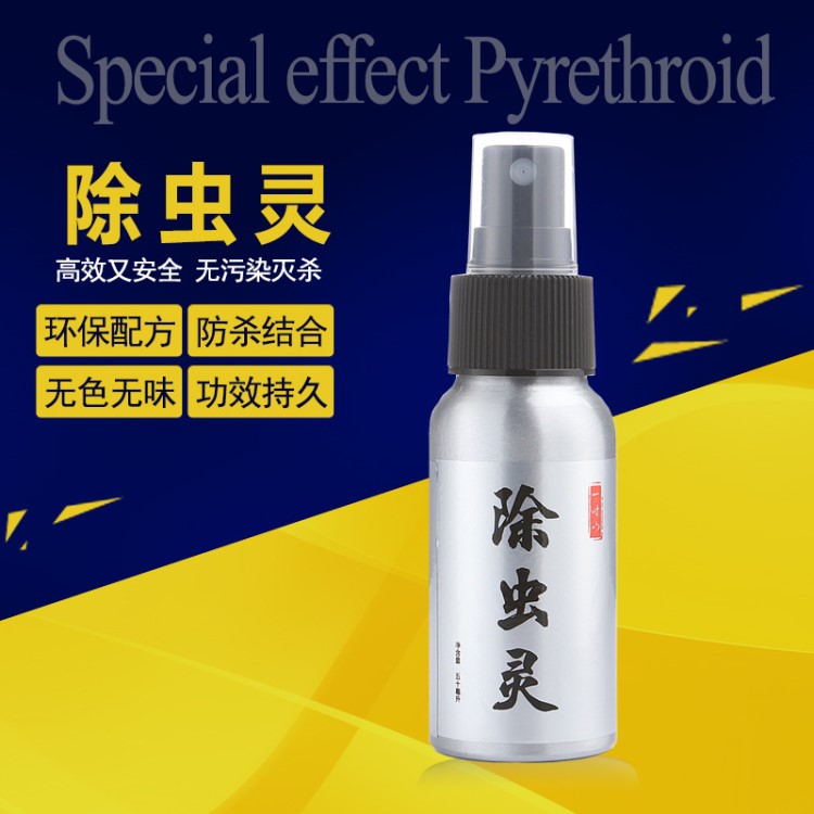 一葉山除蟲靈家用殺蟲劑廁所下水道滅小飛蟲蛾蟑螂跳蚤臭蟲藥室內(nèi)