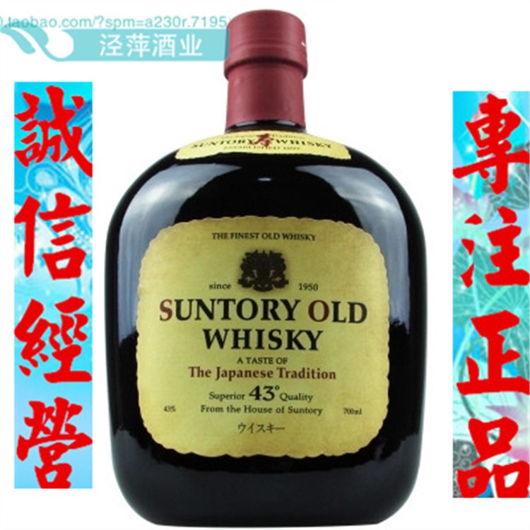 假一賠十日本三得利老牌威士忌 SUNTORY OLD WHISKY 700毫升