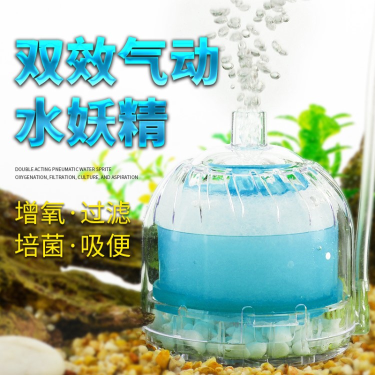 魚缸過濾器水妖精氣動式過濾器反氣舉迷你生化過濾器增氧器吸便器