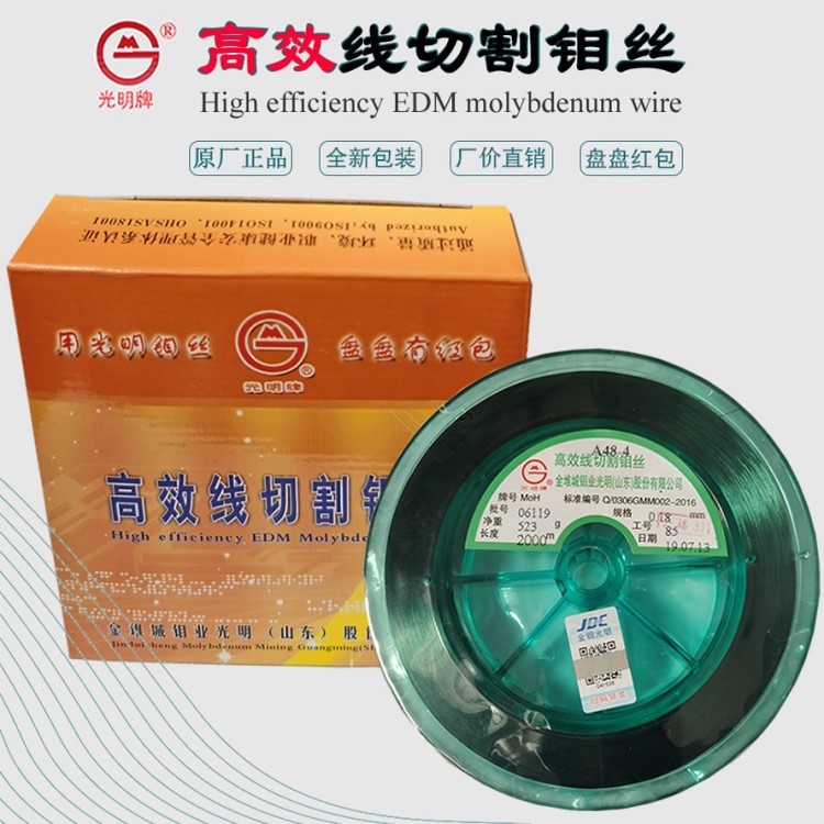 線切割機床專用鉬絲 光明0.18mm定尺2000米鉬絲 Molbdenum Wire