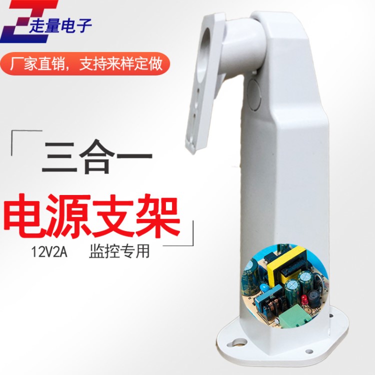 監(jiān)控電源12V2A防水盒一體式三合一塑料支架電源室外防水電源藏線