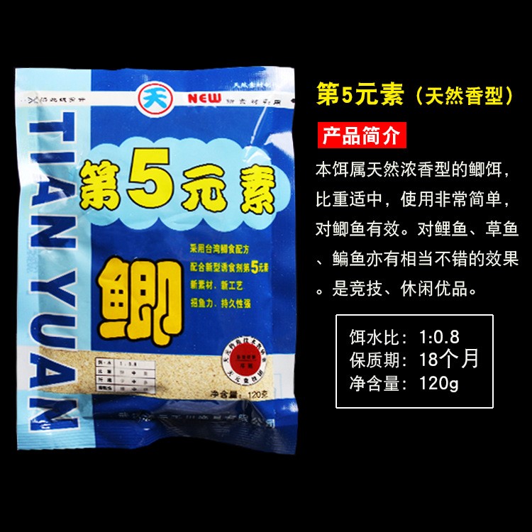 武汉天元千川鱼饵 第5元素 竞技五元素综合饵竞技休闲鲫鱼饵300g