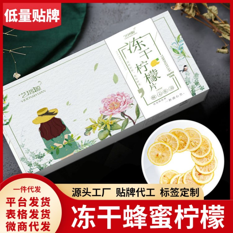 批发 冻干柠檬片 蜂蜜冻干片泡水泡茶 一件代发花草茶OEM代/工