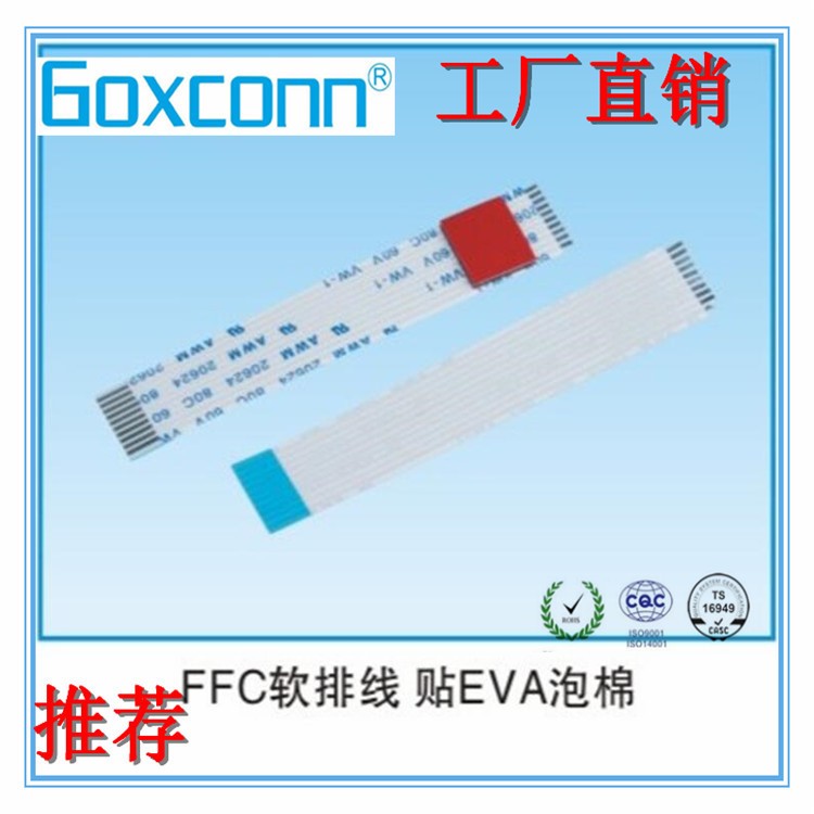 [工廠(chǎng)直銷(xiāo)]0.5-1.0 FFC軟排線(xiàn) 貼EVA泡棉