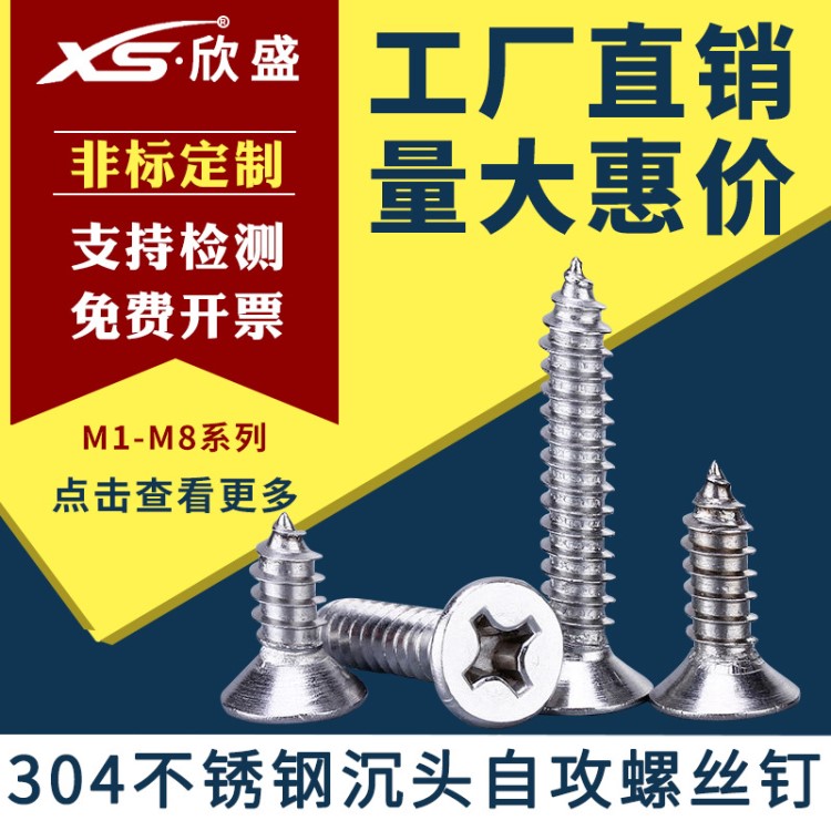 M2.2M2.6M3M3.5M4十字沉頭自攻釘304不銹鋼平頭自攻螺絲釘木螺釘