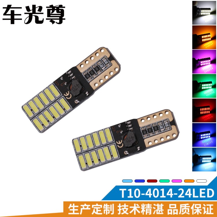 PENCL T10示寬燈4014 24smd 汽車Led高亮恒流解碼無極雙面發(fā)光12V