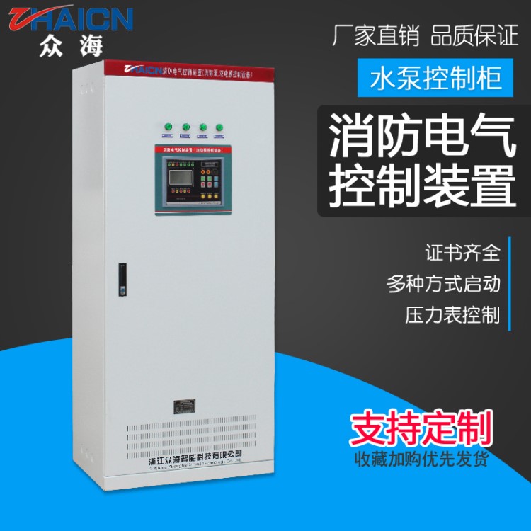 消防水泵控制柜降壓?jiǎn)?dòng)變頻柜巡檢柜直啟排污泵控制配電箱