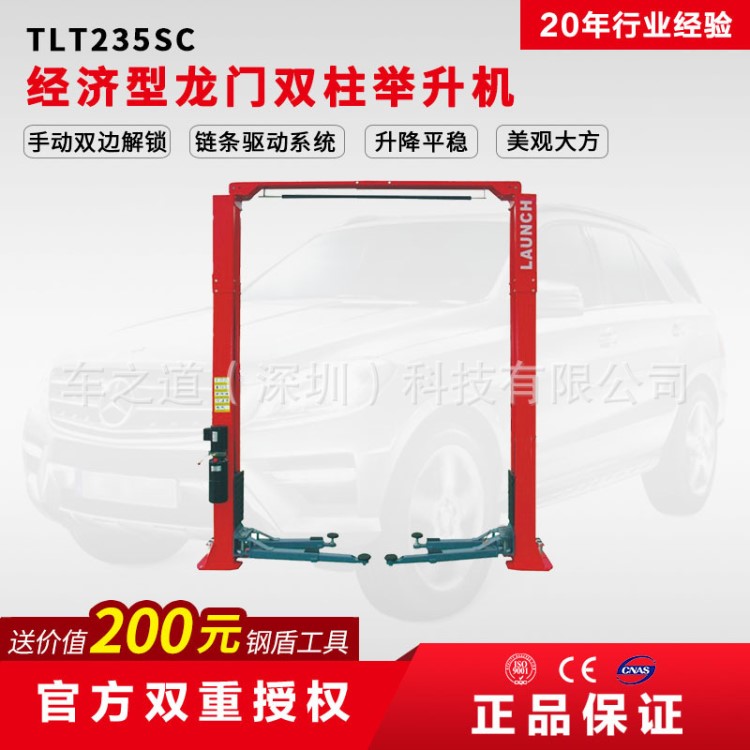 汽車升降機(jī)TLT235SC兩柱雙缸液壓龍門舉升機(jī)tlt235sc龍門液壓機(jī)