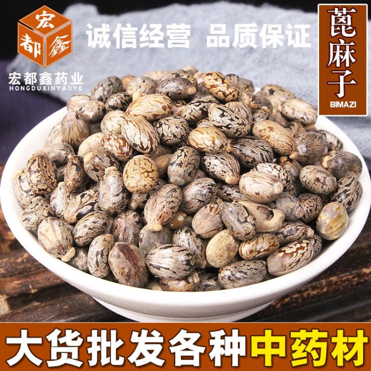 大貨批發(fā) 蓖麻子 蓖麻仁中藥材 各種規(guī)格 量大從優(yōu)