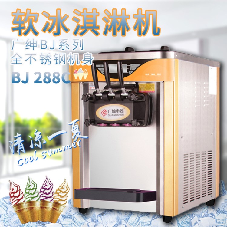 广绅BJ288S冰激凌机商用全自动甜筒雪糕机小型台式软冰淇淋机器