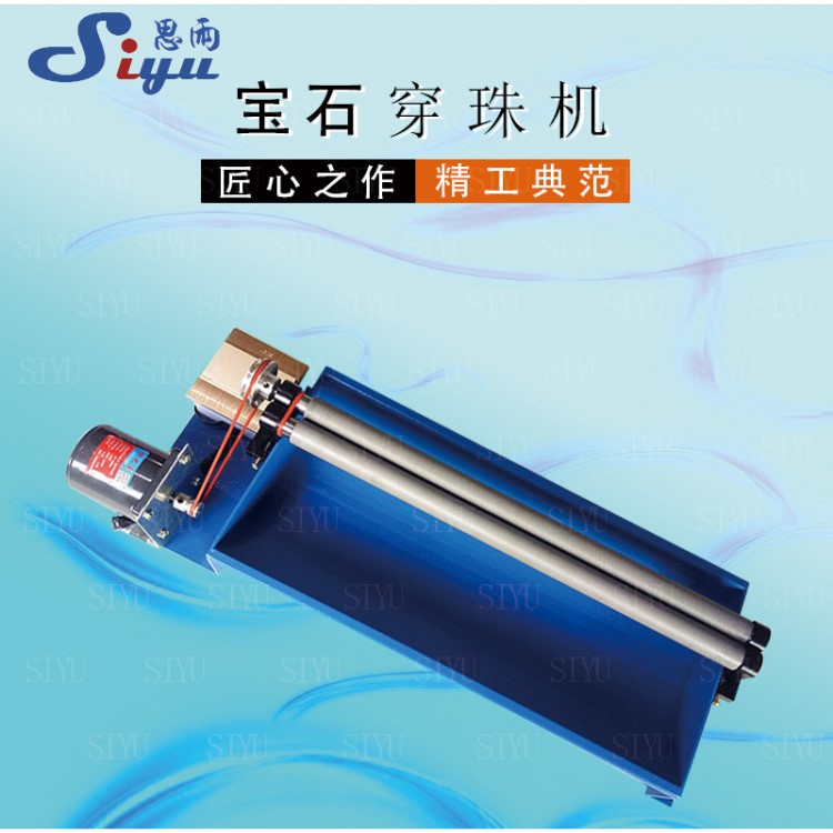 寶石串珠機穿珠機器自動穿線機圓珠水晶玉石珍珠松石手鏈串孔機器