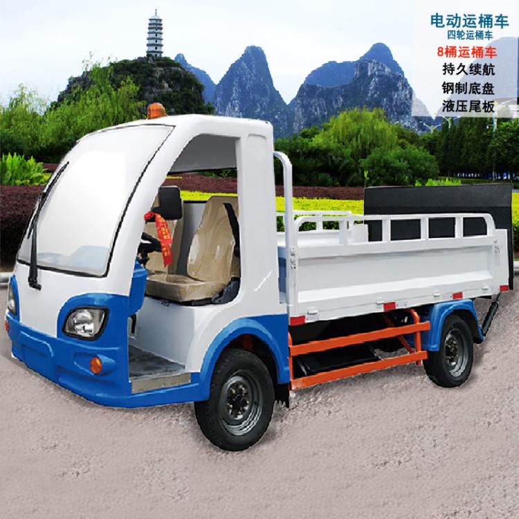 新能源電動(dòng)四輪8桶運(yùn)桶車環(huán)衛(wèi)物業(yè)垃圾清運(yùn)垃圾車電動(dòng)保潔車