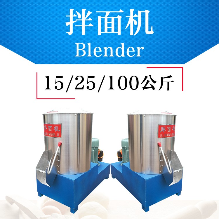 亞龍拌面機(jī)15公斤 25公斤 50公斤立式自動(dòng)不銹鋼型