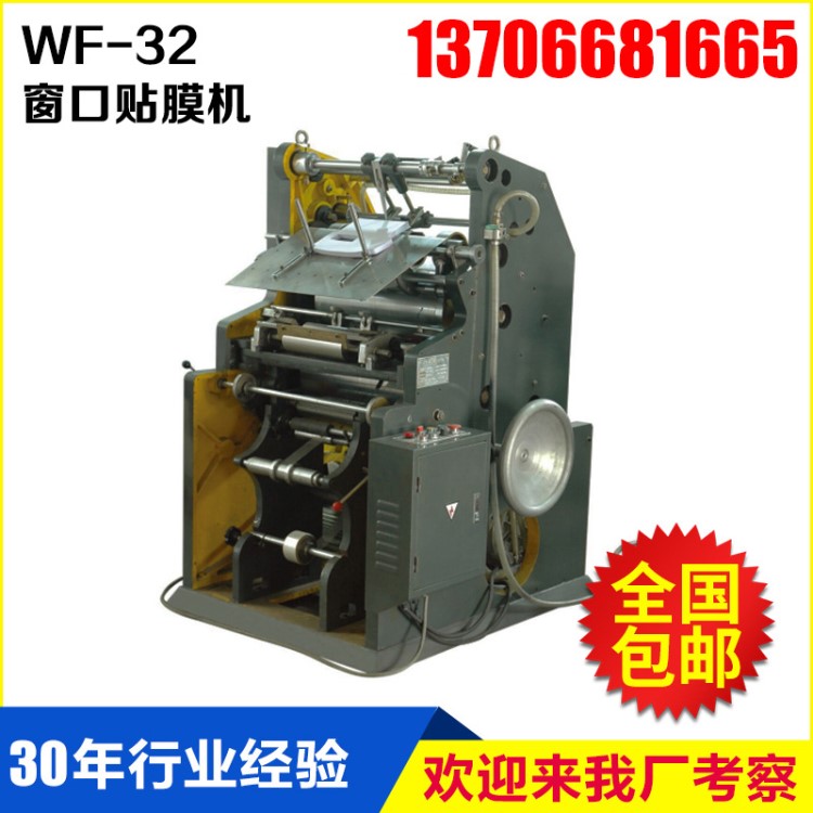 WF-32窗口貼膜機 自動窗口貼膜機 信封貼窗機 一件代發(fā)