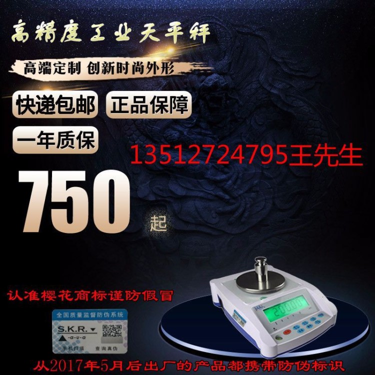 櫻花電子天平實驗室天平高精度精密分析天平珠寶天平150g/3000g