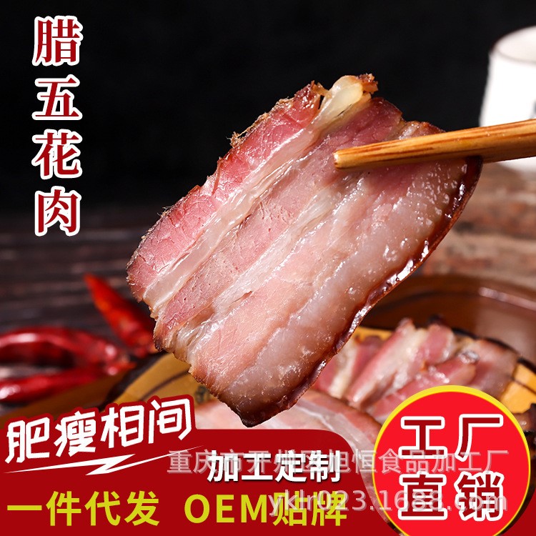 廠家直銷三線臘肉渝開牌煙熏五花臘肉貼牌400g