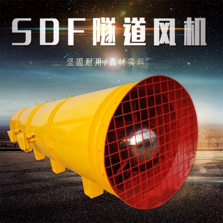 SDF隧道風機SDS射流防爆風機FBD局扇風機FBCDZ抽出式主扇風機